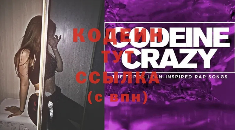 Codein Purple Drank  даркнет сайт  Гусев 